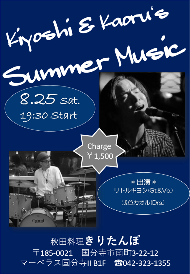 Kiyoshi & Kaoru’s Summer Music